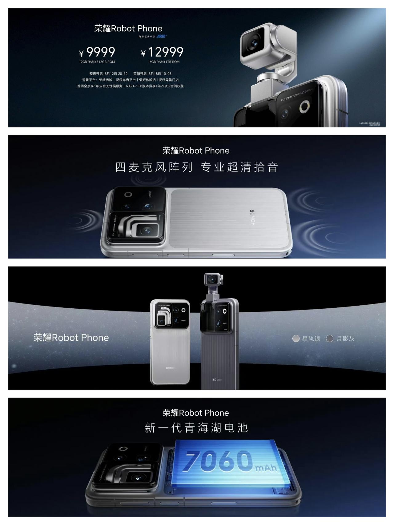 荣耀Robot Phone售价9999元至12999元，比网传的价格便宜不少，亮