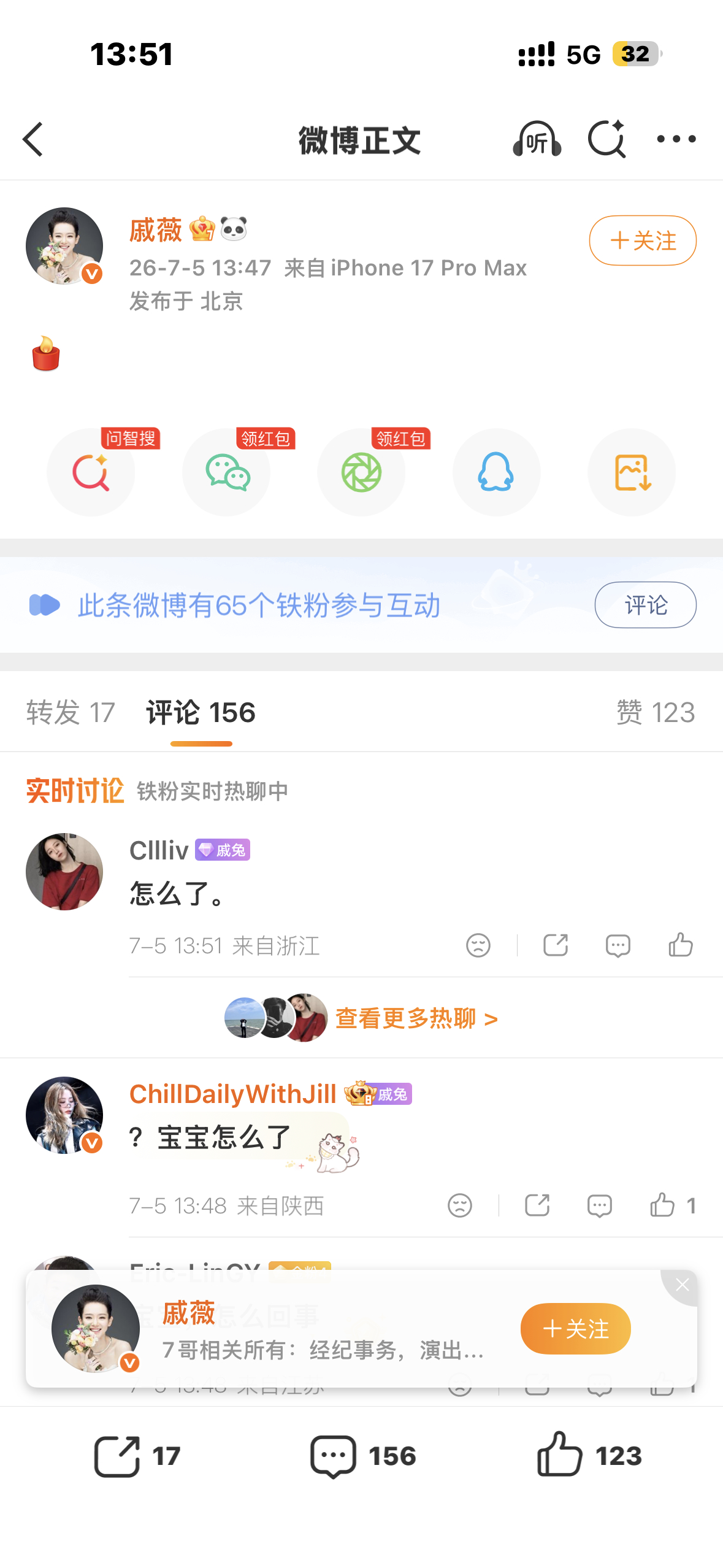 戚薇这是什么意思？什么情况
