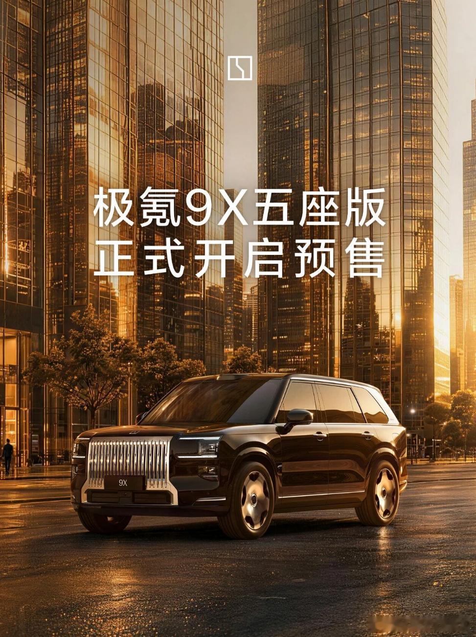 极氪9X五座版开启预售 9X要是有大五座，加上商用的定位，这第二排将相当豪华，比