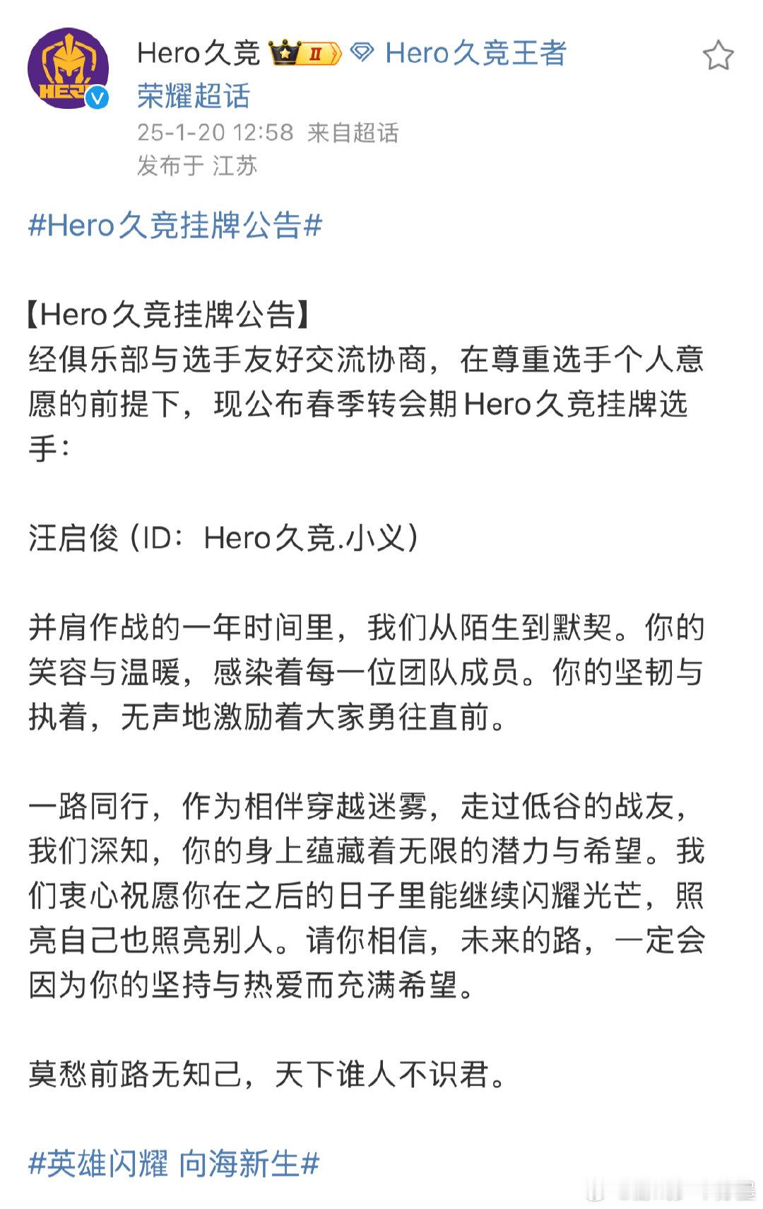 Hero挂牌小义  希望小义顺顺利利，越来越好哦 