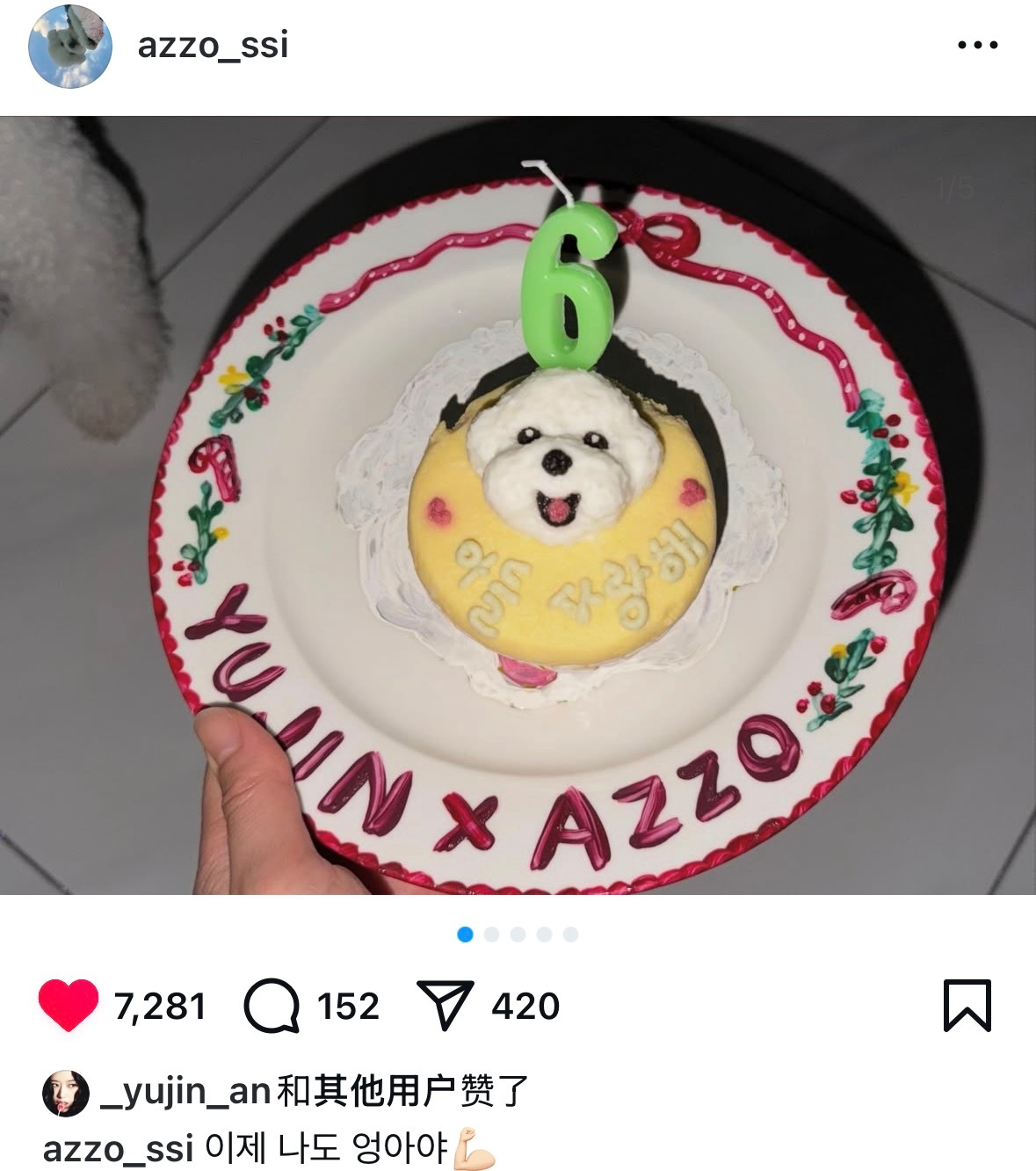 260703 _yujin_an 宥真尼点赞🐶 