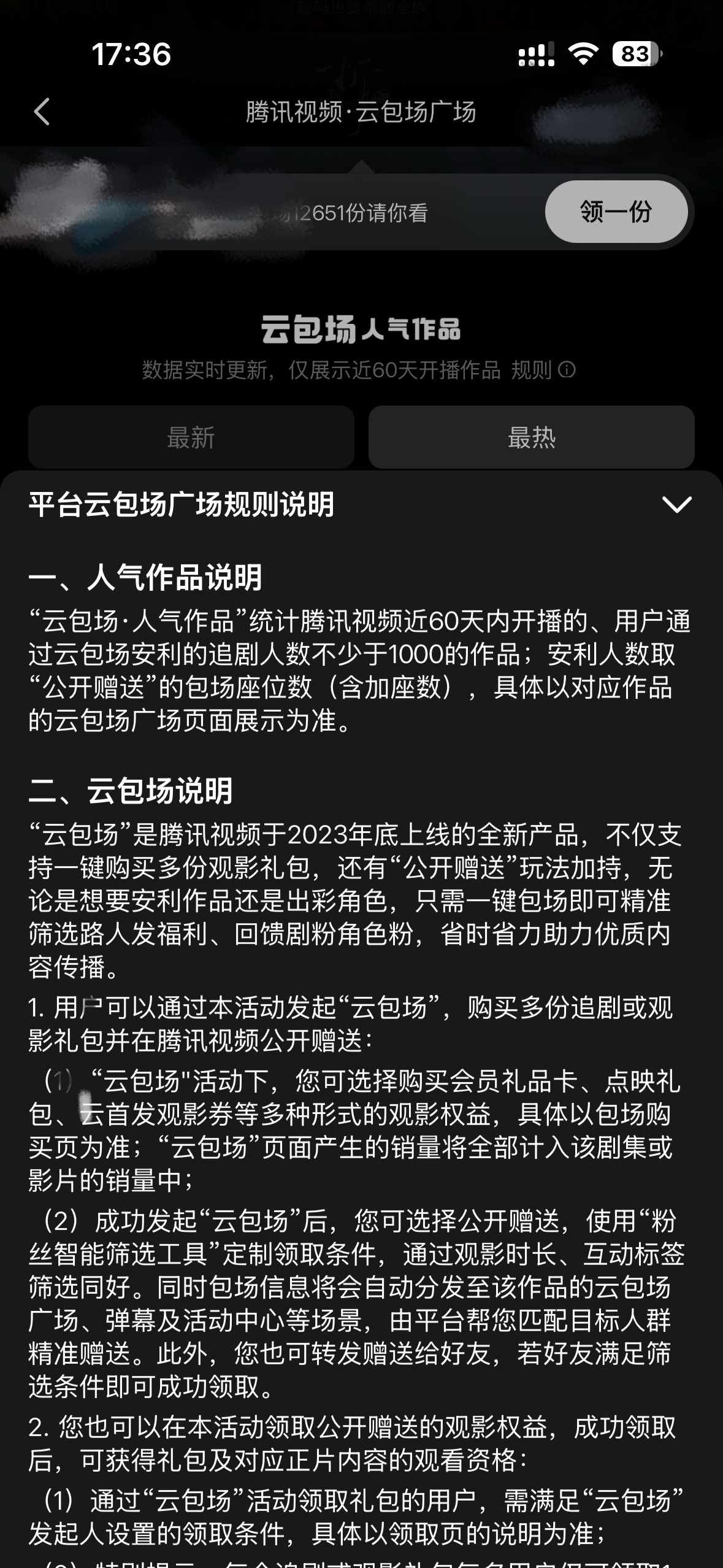现在各大平台卷云包场已经是趋势了，🐧60天内开播人气作品，🥭应该是历史最高作