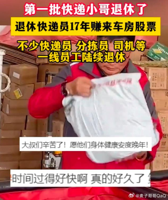 江苏一快递小哥退休挣了2套房  2套房子1辆车已经碾压绝大部分人了，完全可以退休