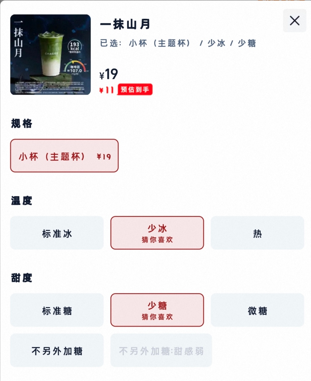 立秋快乐，🧱抽一杯我喜欢喝的一抹山月吧，19+11/2  折15，今天晚上23
