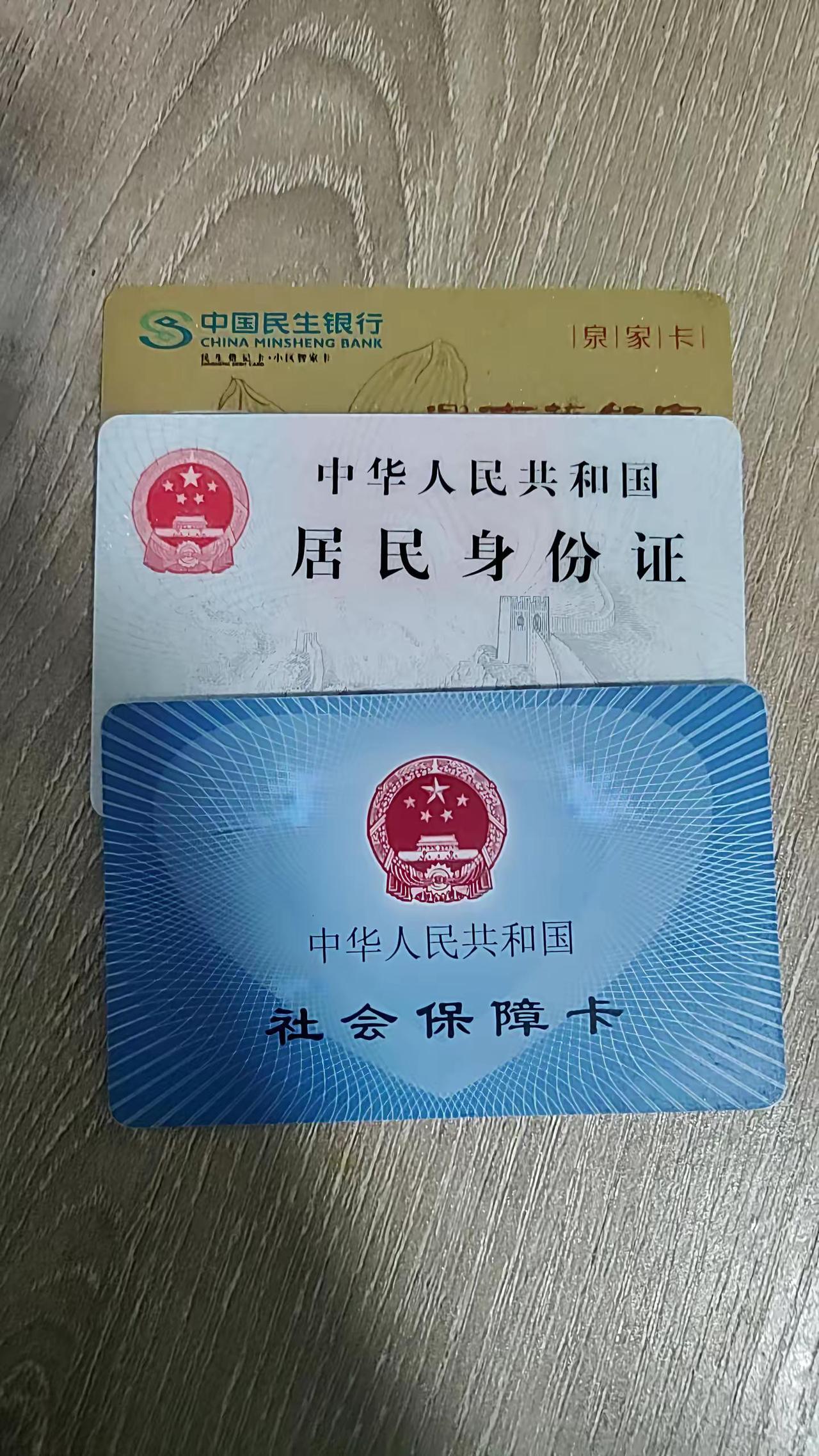 社会保障卡