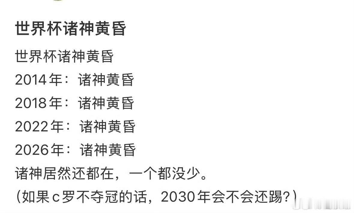 延迟退休的风吹到了世界杯延迟退休梗刷屏世界杯：足坛老将撑起赛场新风景2026年世