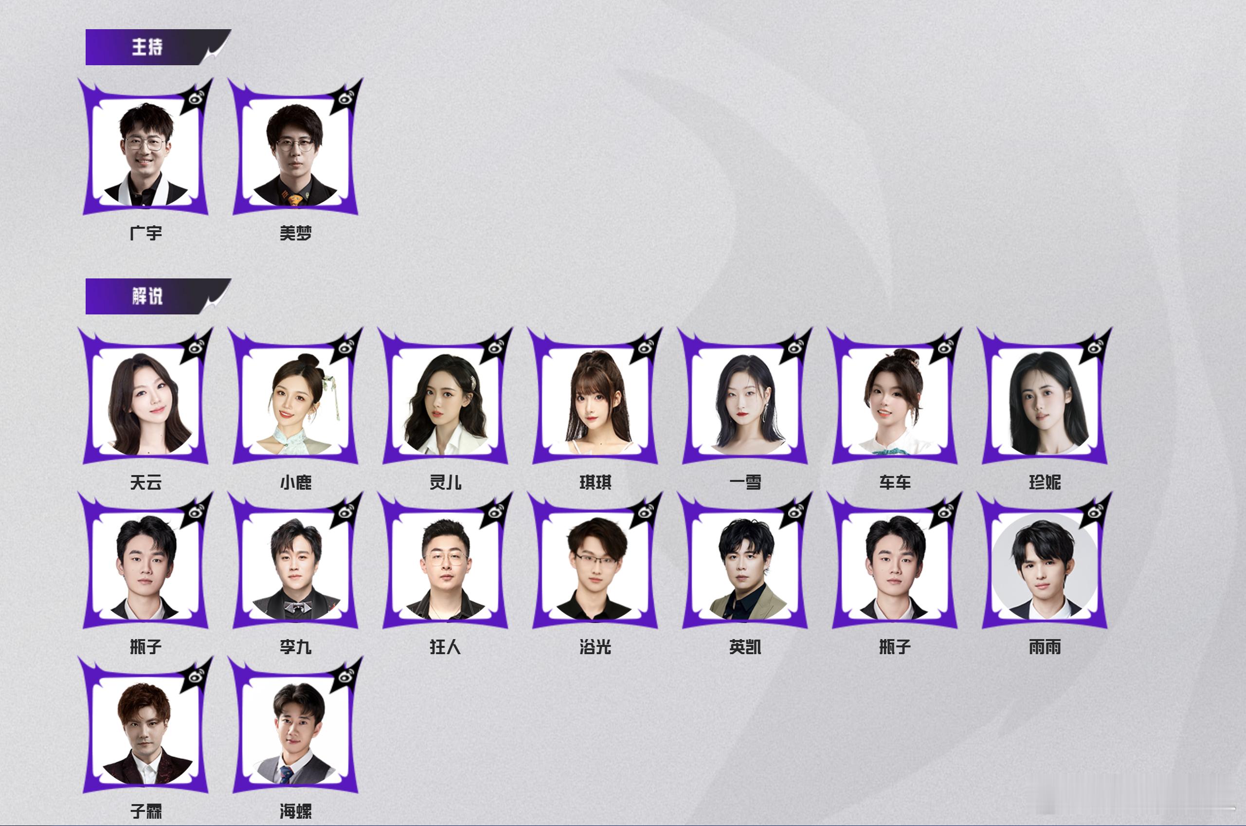 瓜友速报 挑杯主持和解说阵容 