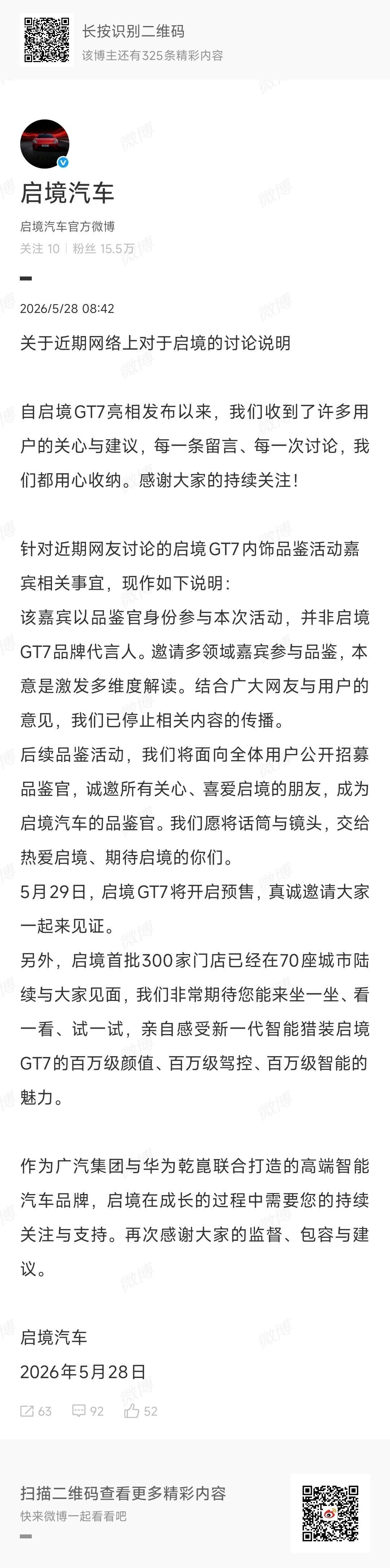 请苏芒的事，启境发声明了:“已停止相关内容的传播” 