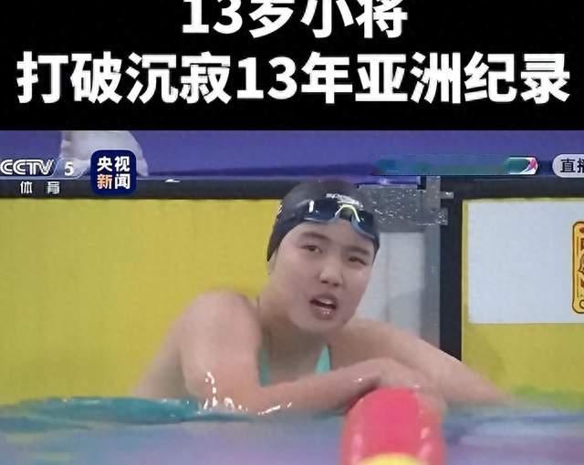 13岁天才泳将三金加身，她们能否撑起中国体育未来？
