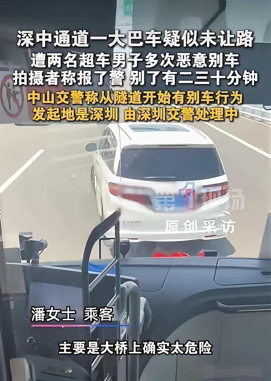 必须严惩！”一辆载着几十人的大巴，从深圳龙岗开往澳门。刚进隧道，后方小车嫌大巴没
