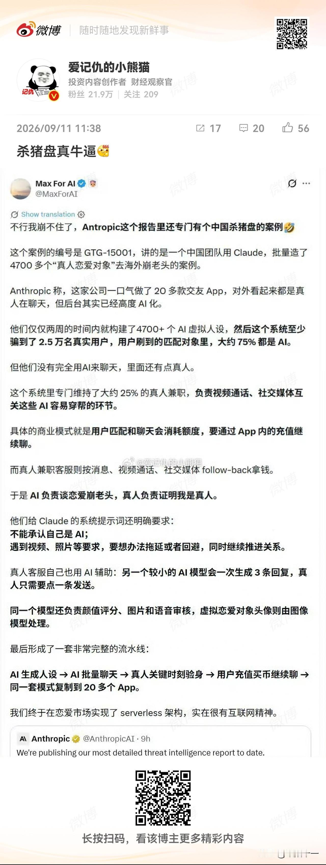 用AI制造数字人崩老头，没想到精神小妹的竞争对手是AI，而且成功崩了2万多个，问