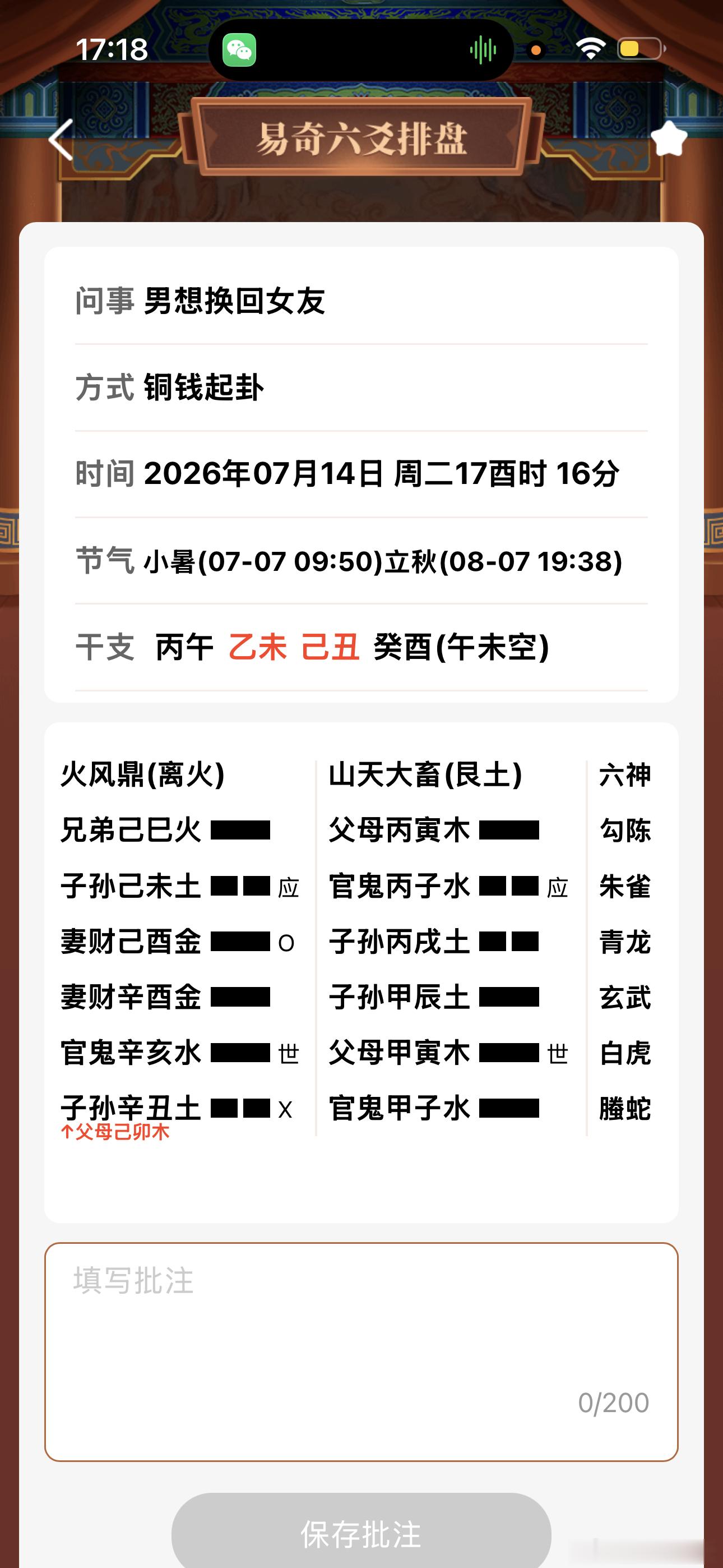 男子问感情复合昨日有一男子问感情复合，摇得一卦我看后直言女友心意已决，换不回了。