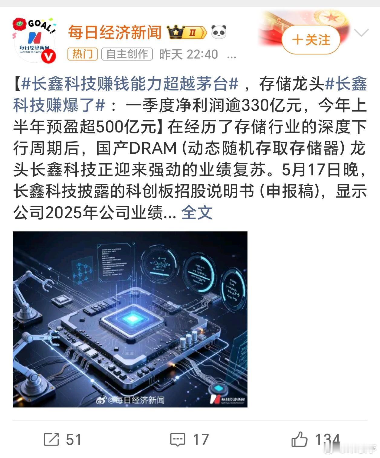 国产存储一哥逆袭日赚4亿半导体领域确实太热了，国产存储崛起也势在必行！希望长鑫科