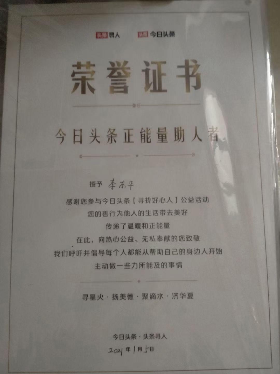 在头条上，我总是用笔去书写身边的正能量故事，弘扬乐于助人的传统美德。

在生活中