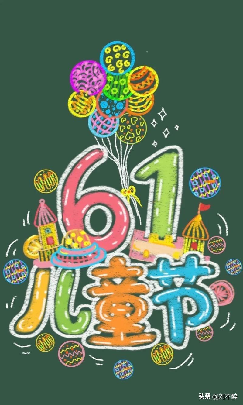 今天是“6·1”儿童节，我早早按“要求”为两个孙子、两个外孙备好了礼物。
我家讲