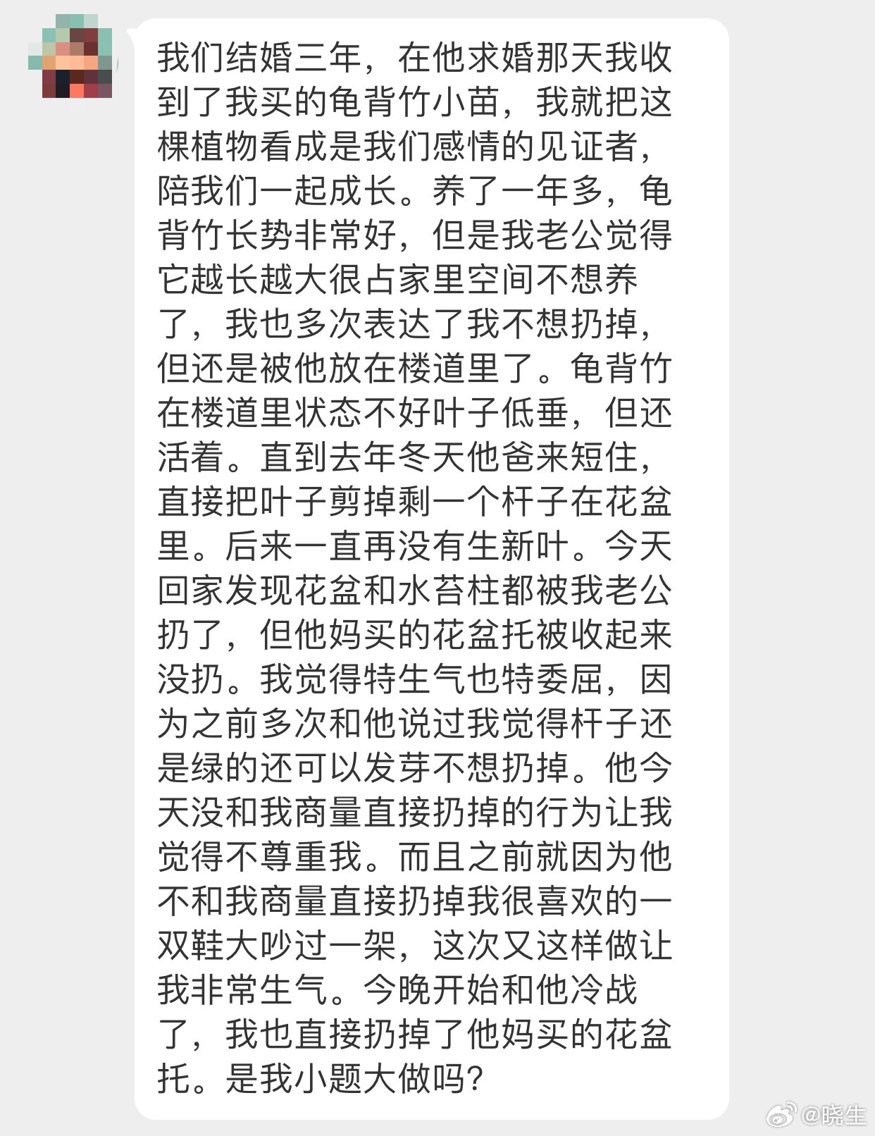 晓生情感问答 你给这小植物赋予的意义，他做不到感同身受。说到底不是大事，但你需要