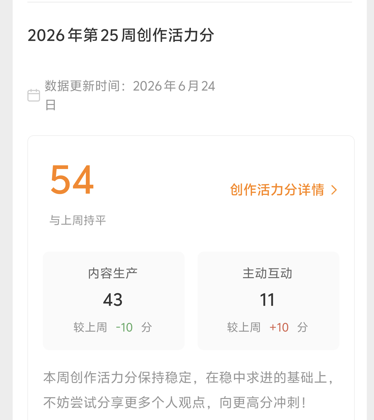 每个星期给我整这减一些补一些的，给我推流呀