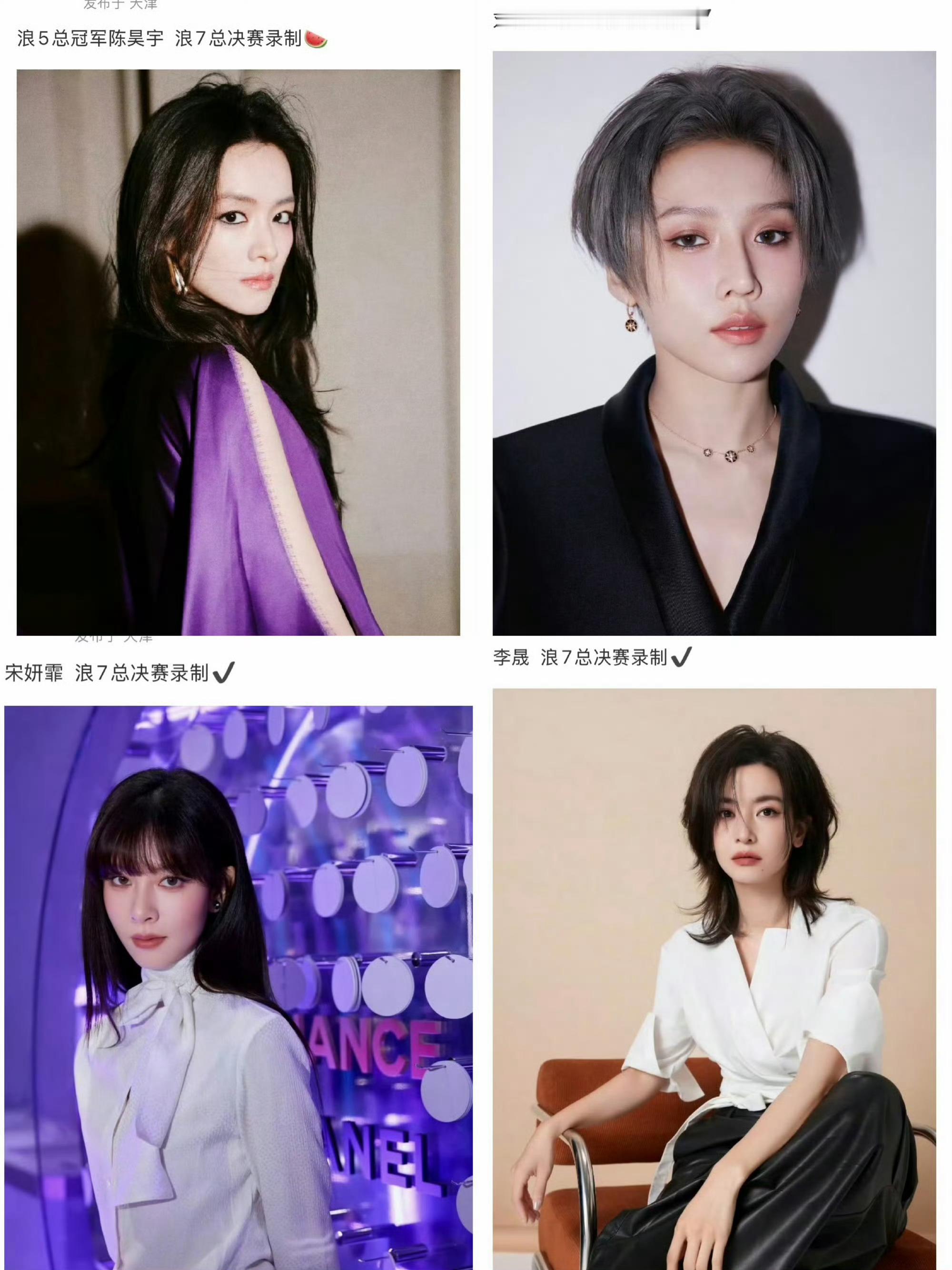 浪7总决赛嘉宾浪姐7这就要总决赛了？！6月27号对吧，时间过得也太快了，感觉刚开