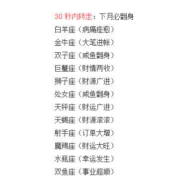 30s内转走 会有好事发生的 