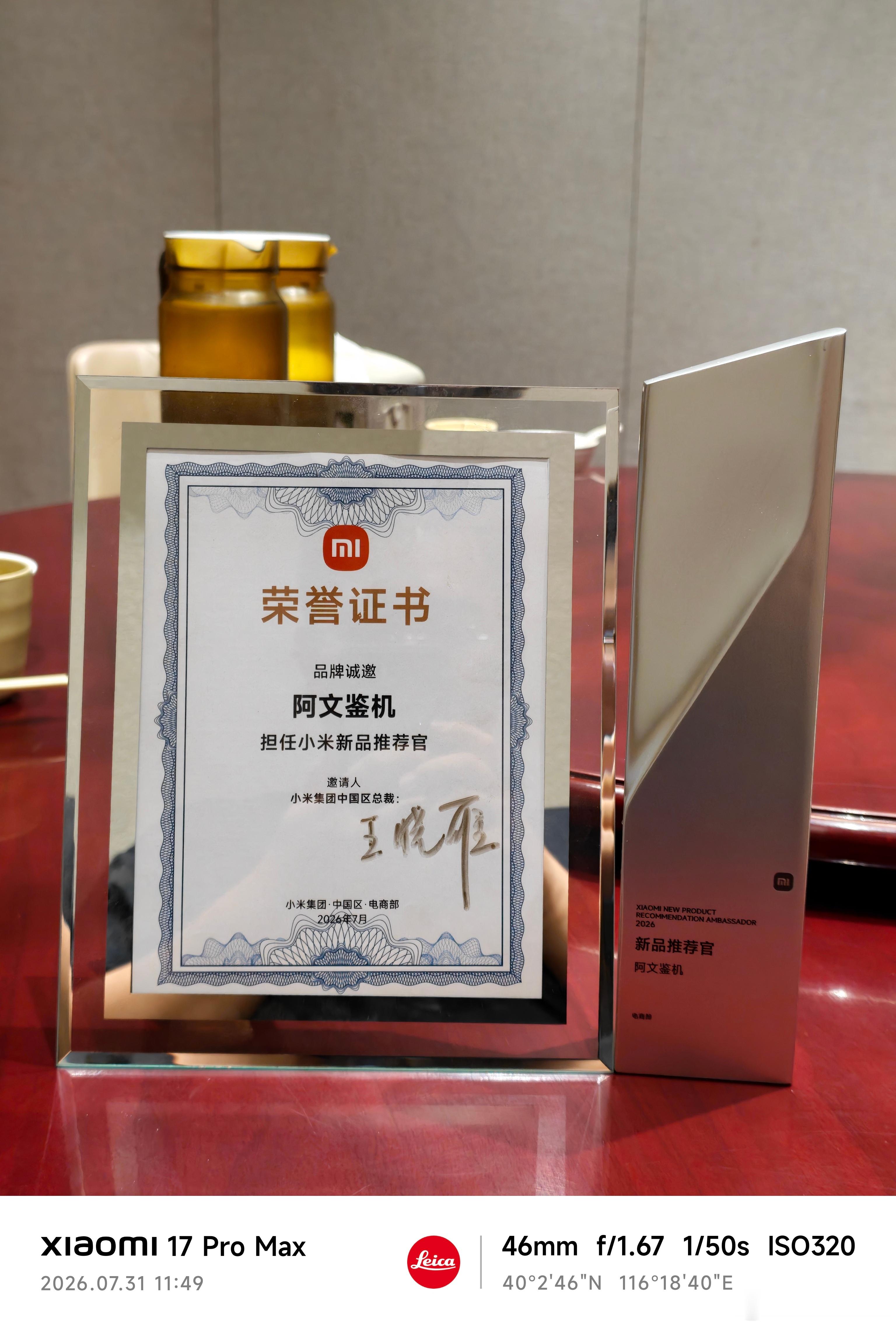 昨天参加发布会，今天来小米电商部，获得晓雁总亲笔签名的小米新品推荐官奖牌和奖杯，