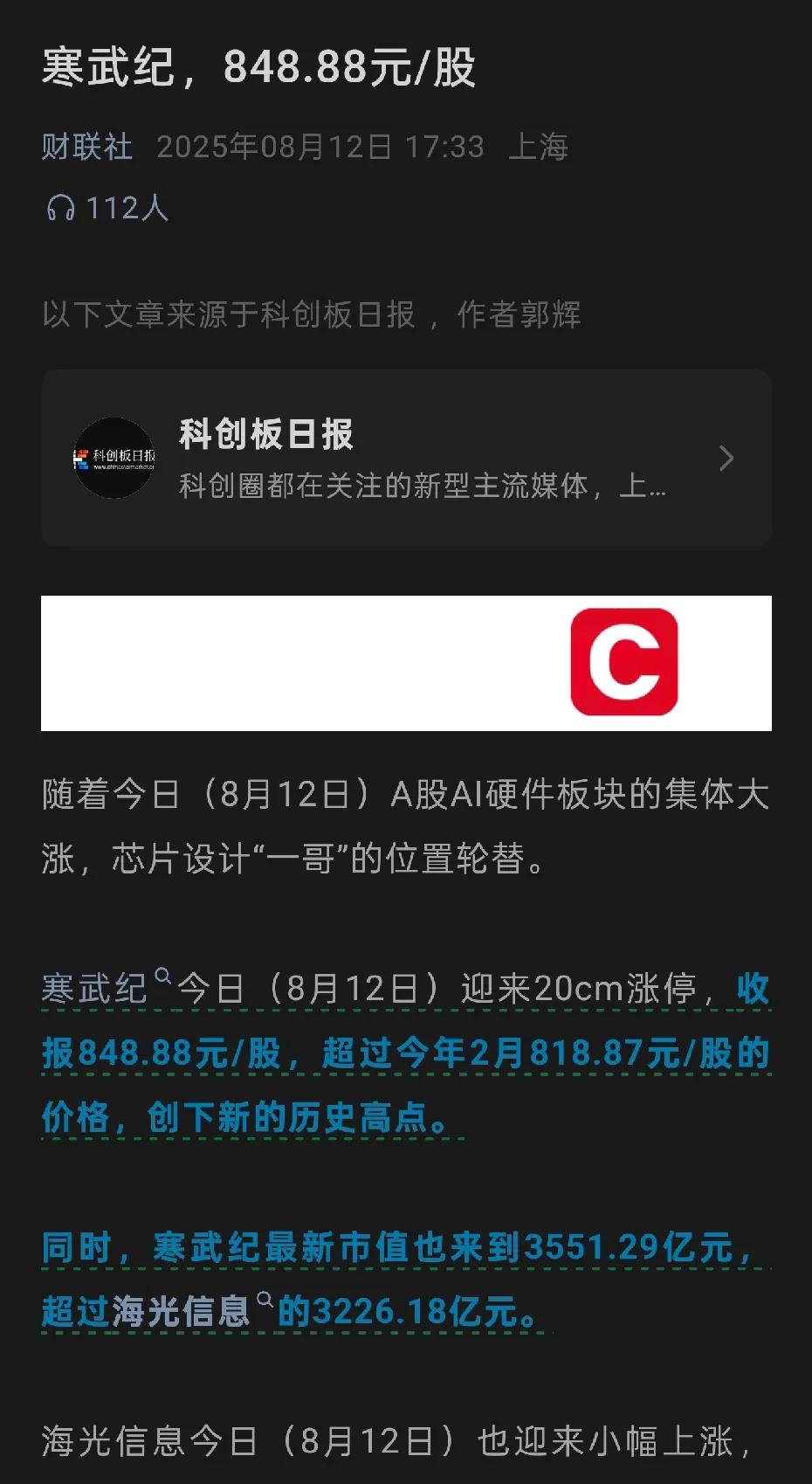 今天，寒武纪又涨停了。
很巧的是，因为前段时间我强调过寒武纪的价值，所以就在三天
