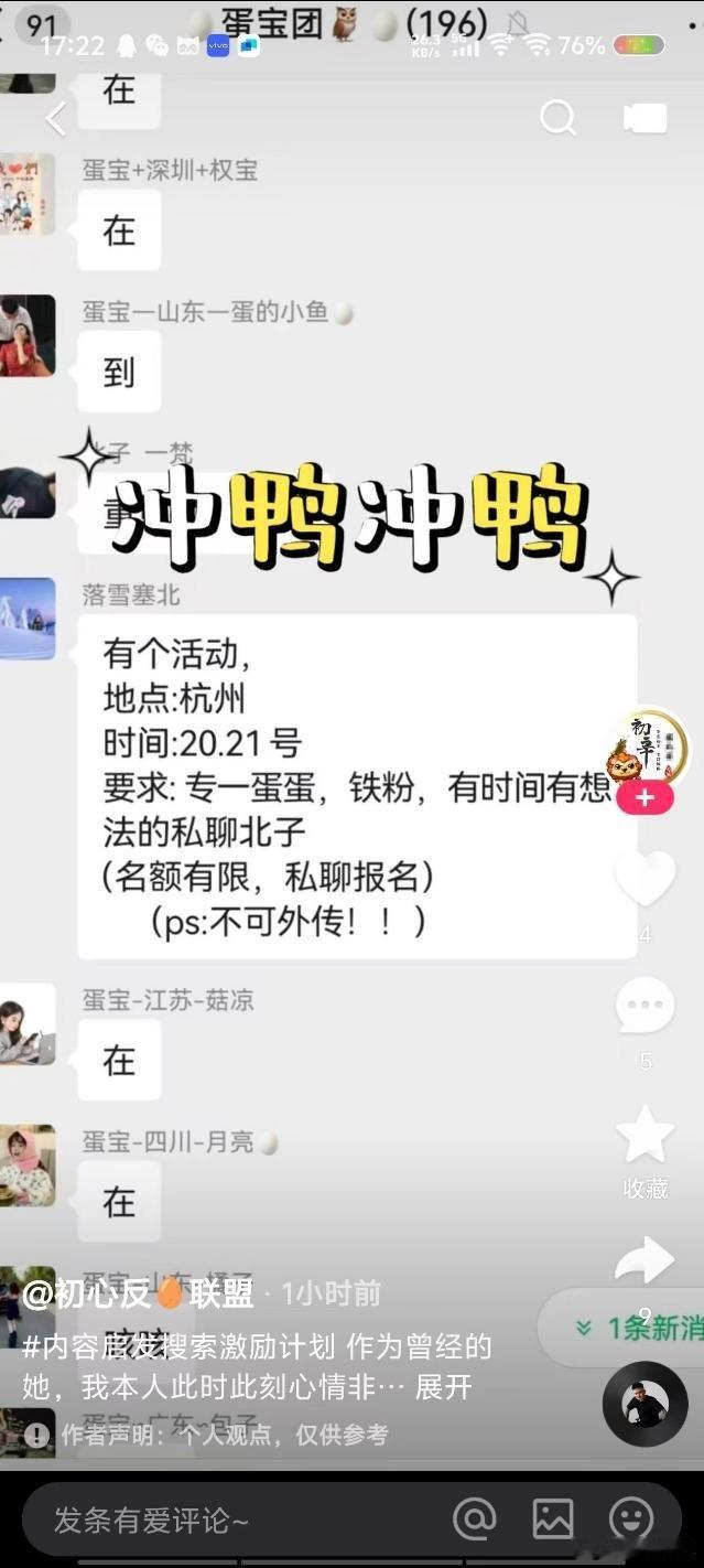 蛋蛋又集合蛋宝粉丝见面会活动了，还是私密的！[并不简单] ​​​