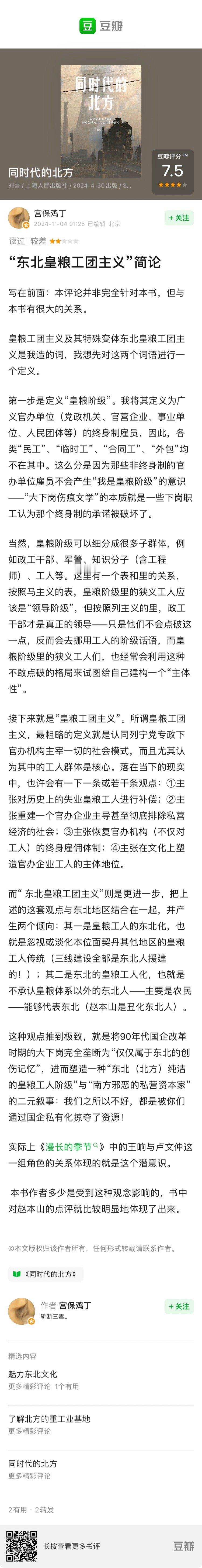 没有读过这本书，但这位豆友的书评与我最近读贵州三线建设口述史的观感颇有相通之处，