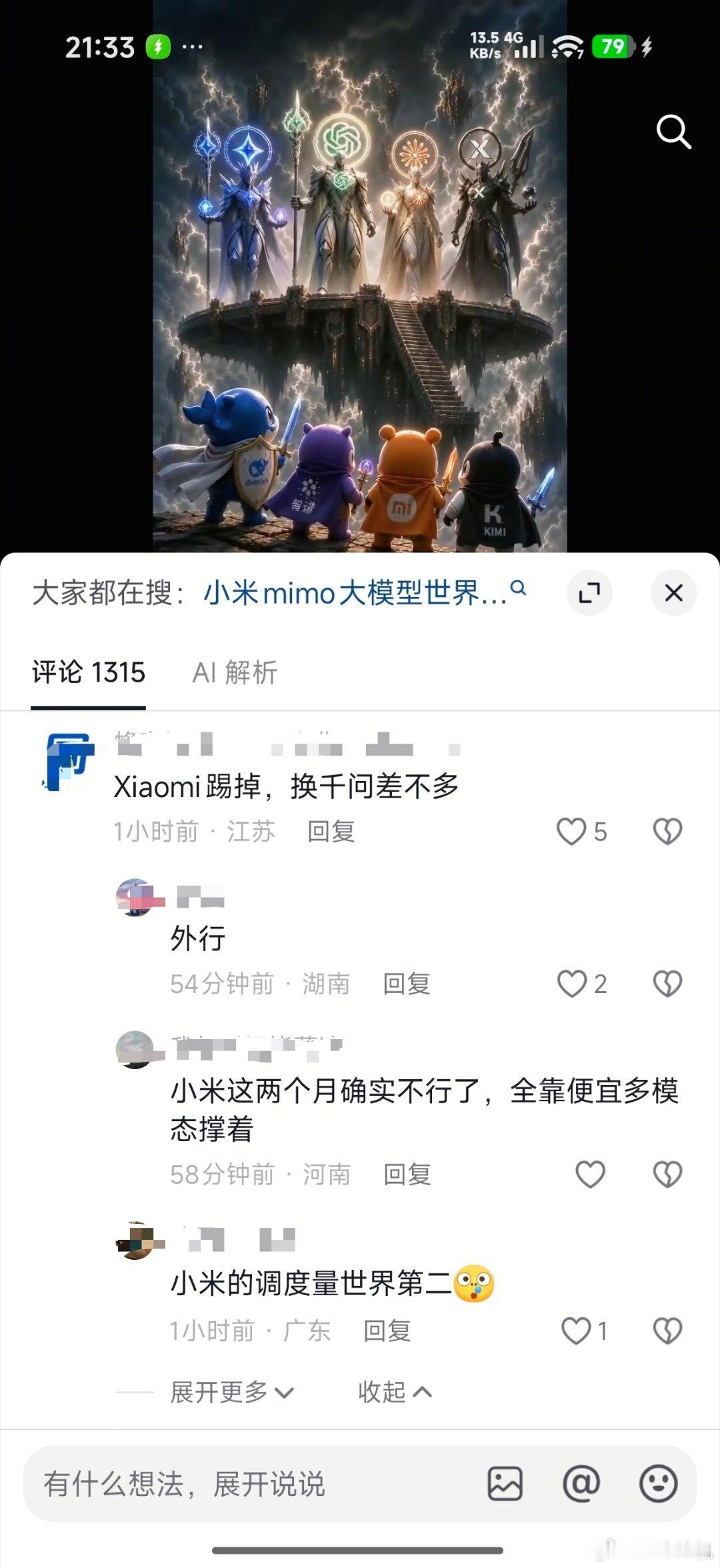 小米mimo大模型调用量都登顶了，这是国产AI大模型的骄傲，便宜又不是啥错…