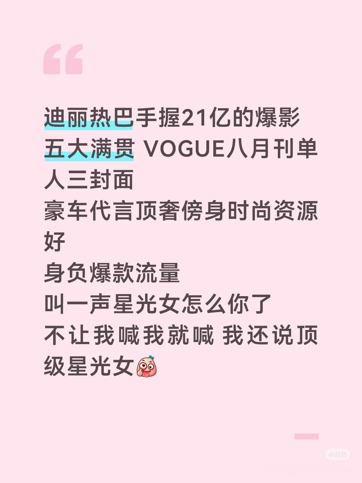 迪丽热巴顶流星光女🥺🥺🥺 