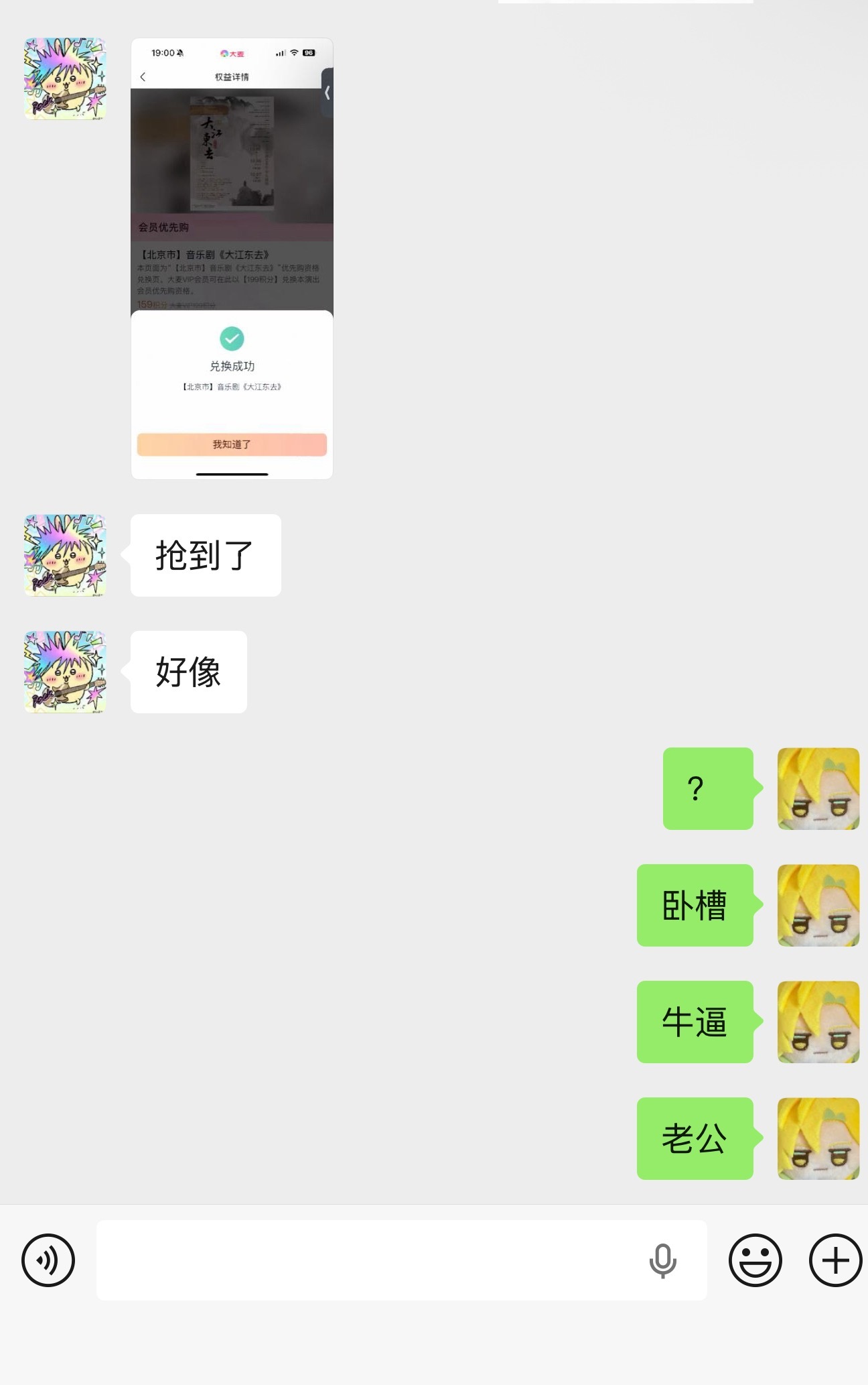我朋友给我抢到大麦优先购了