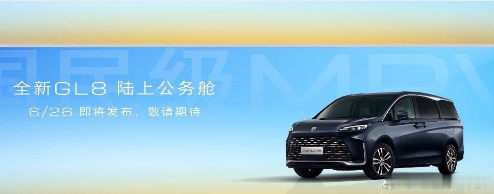 GL8陆上公务舱，全新款从车顶的形状来看，妥妥的358平台基本就是现款燃油陆尊的