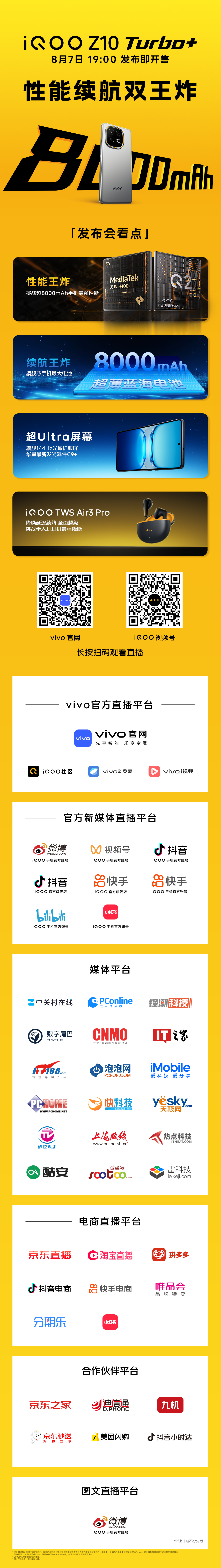 iQOO Z10 Turbo+，性能续航双王炸！今晚19:00不见不散！ ​​​