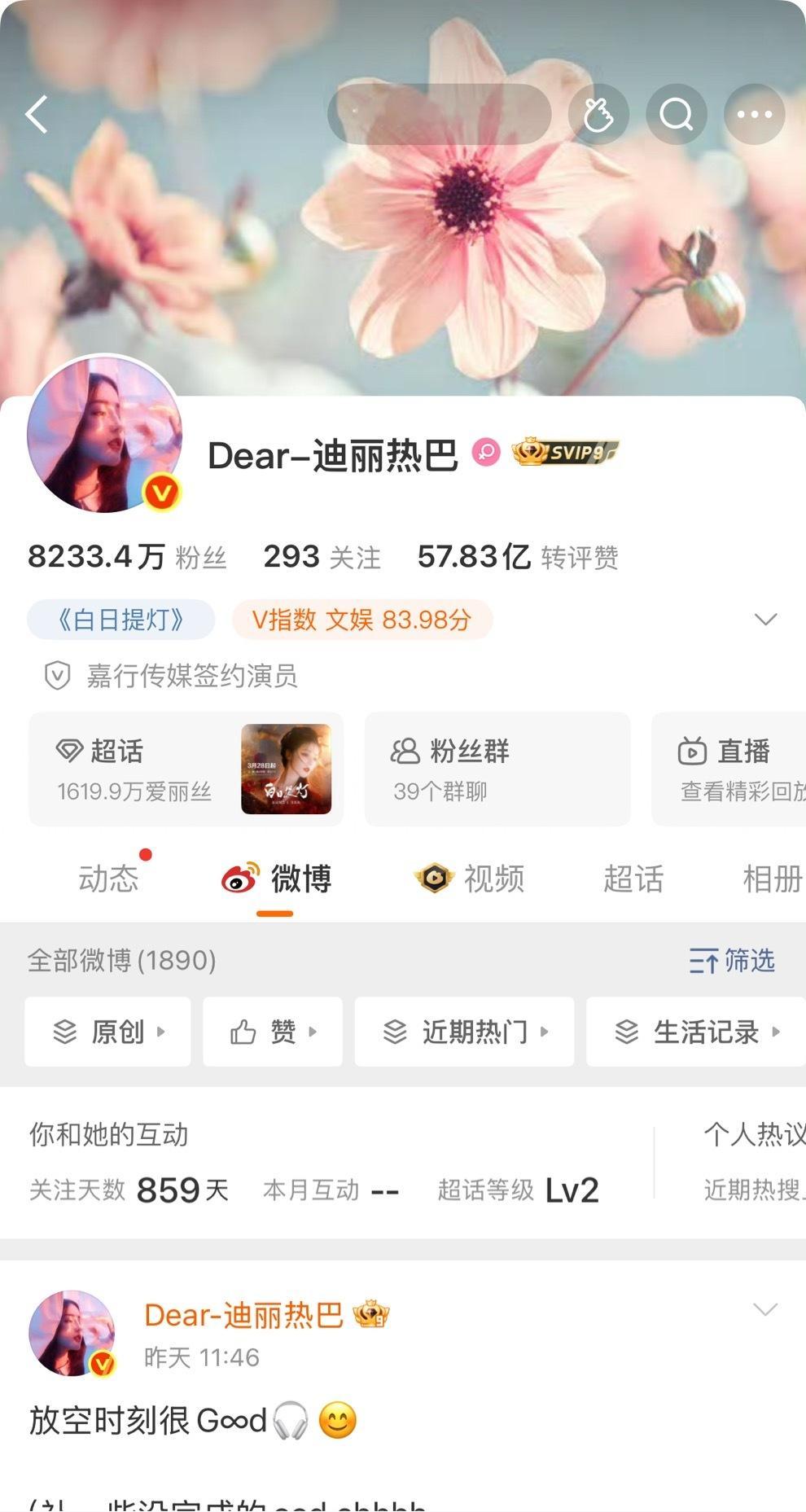 迪丽热巴和杨紫主页的极致反差 