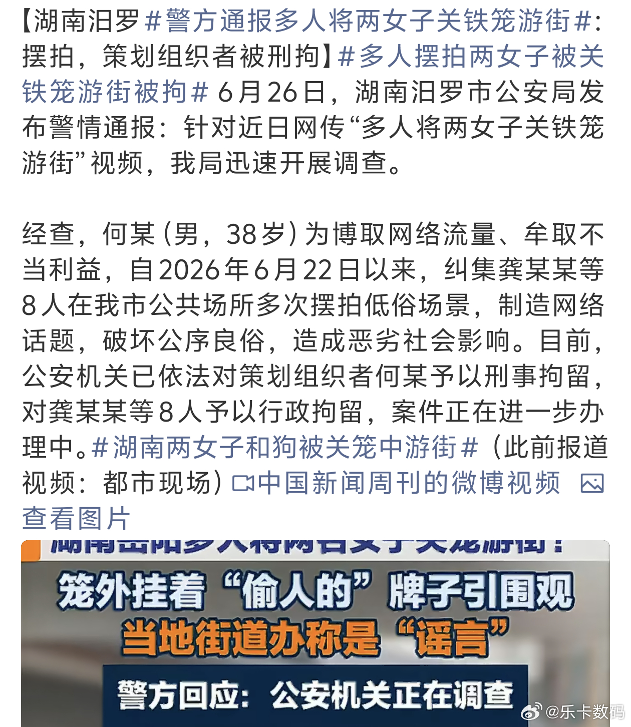 警方通报多人将两女子关铁笼游街为了流量什么都敢摆拍也是很离谱了。。 