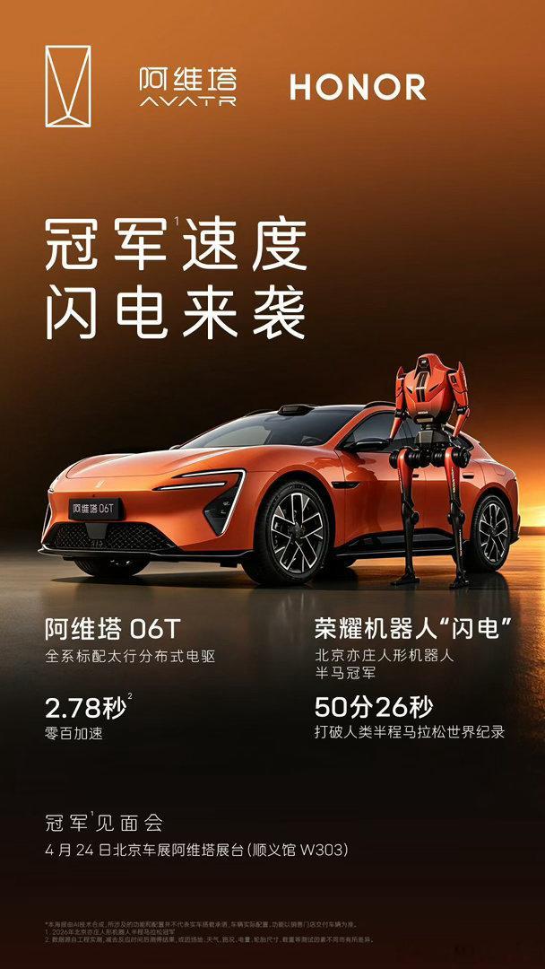 半马冠军“闪电” 与阿维塔06t 极速同框快，论数据；美，赏比例！半马冠军 × 