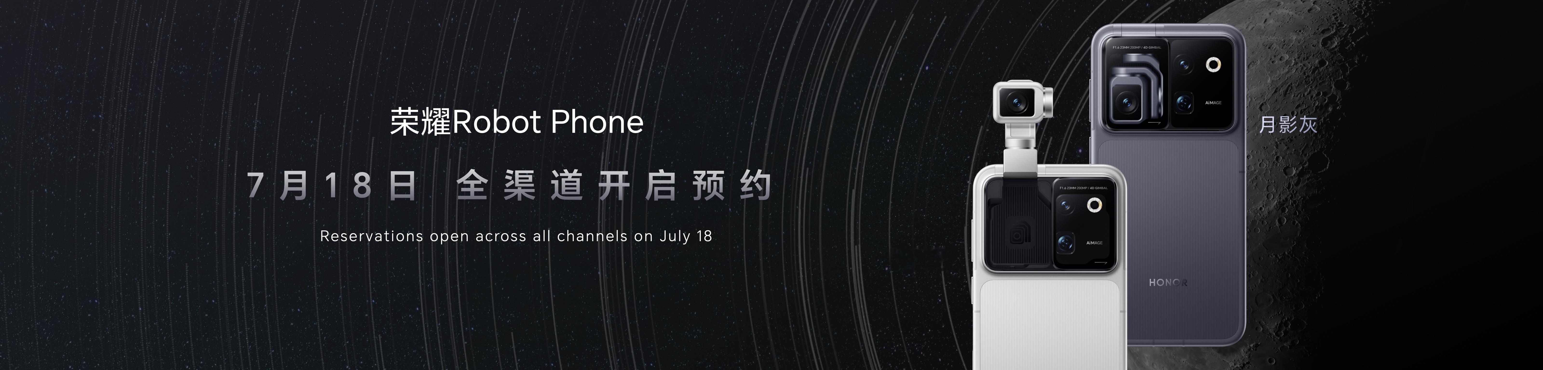 荣耀RobotPhone开启全渠道预约如果大家好奇“手机变成助理”到底是什么体验