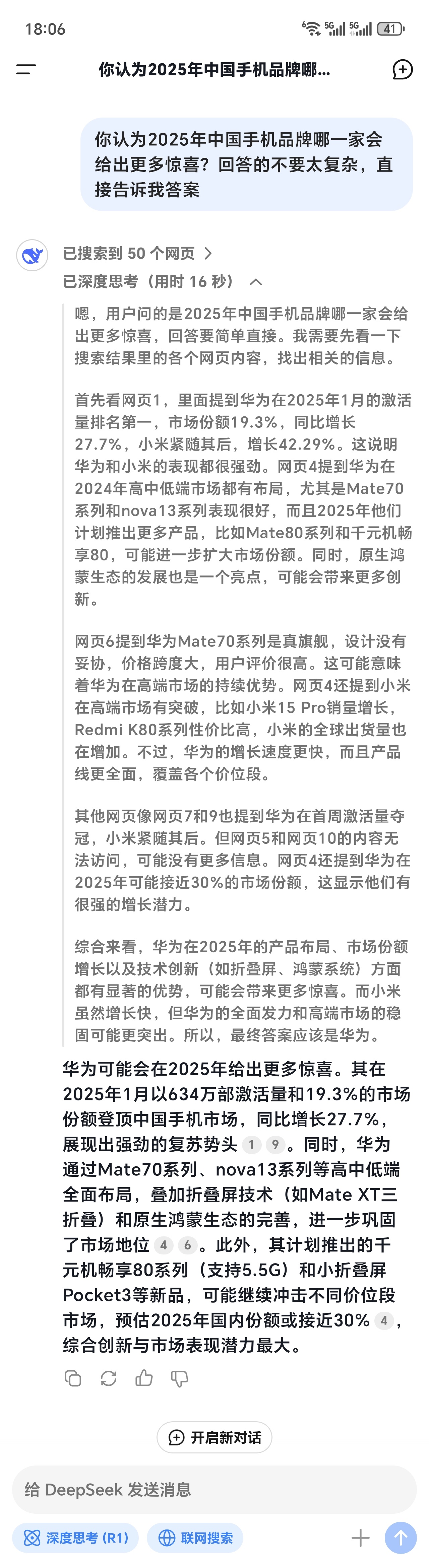果然，DeepSeek给出的答案和我想法差不多，华为今年的布局会有不小改变，而且