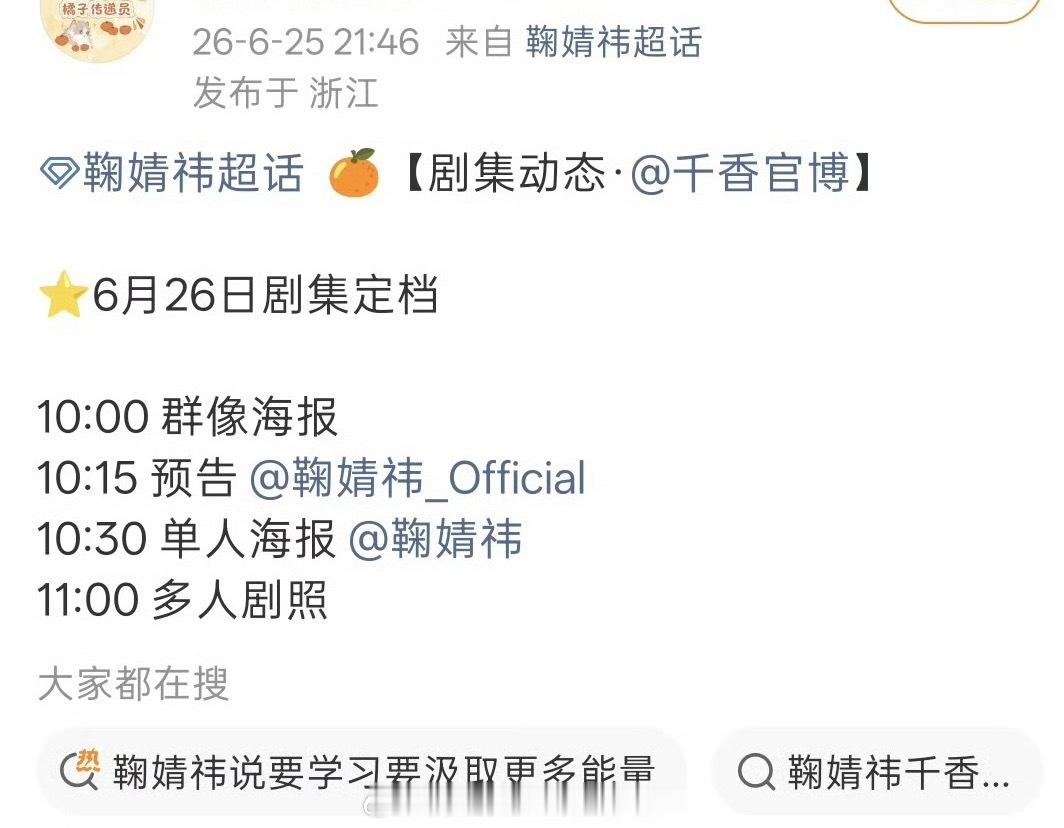 宋威龙鞠婧祎《千香》明日定档物料发布节奏，终于要来了！！