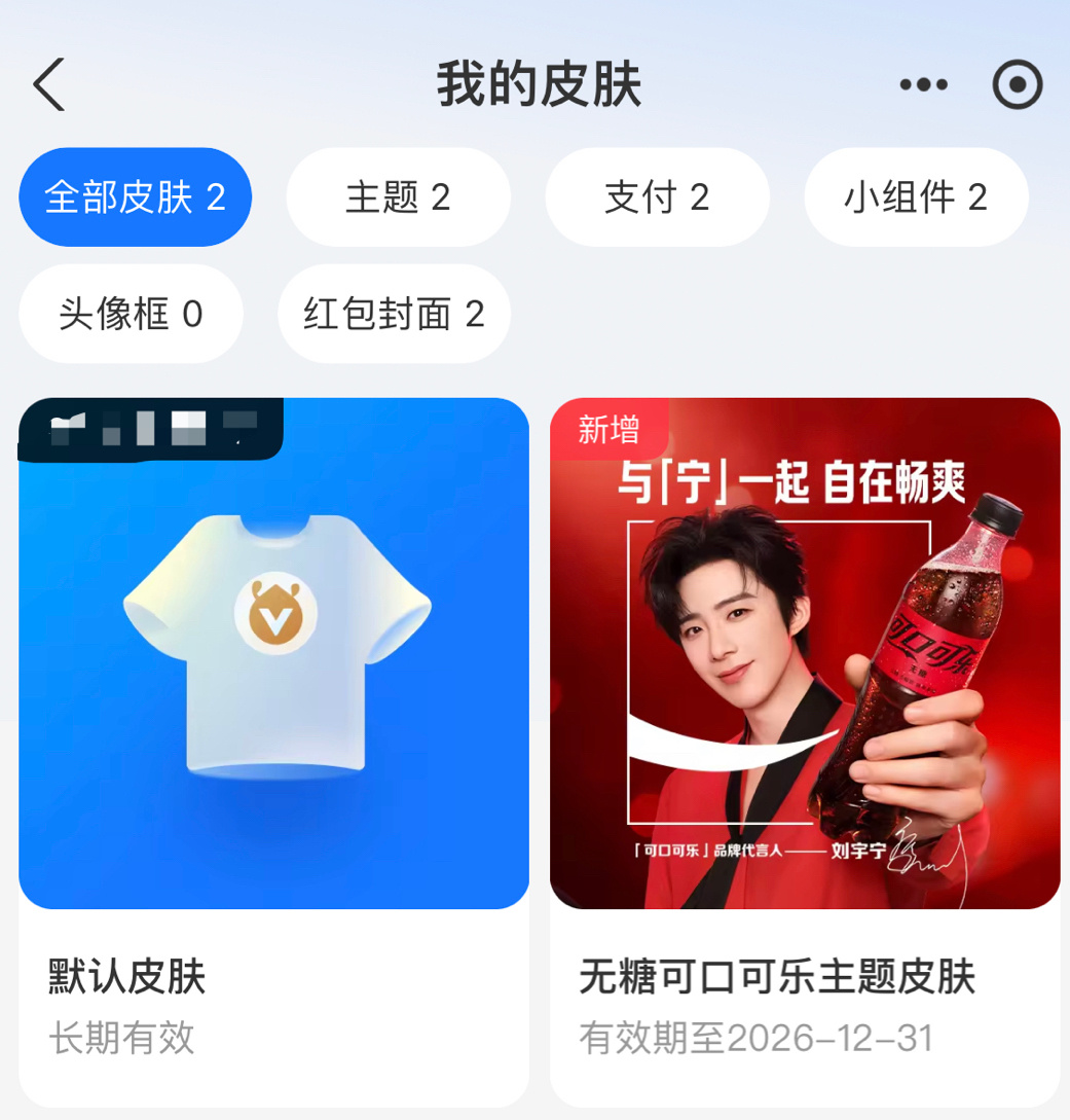 无糖可口可乐皮肤🔍，都用起来了吗，与宁一起自在畅爽！ 