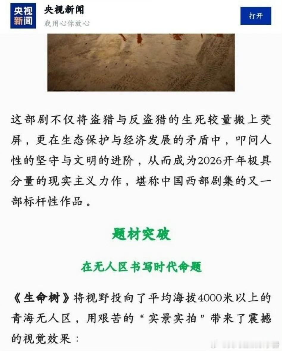 央视新闻发文夸赞杨紫《生命树》