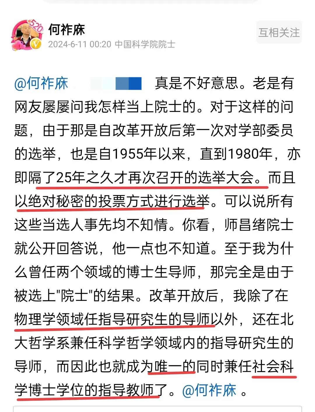 厉害了！何祚庥院士自爆怎样当上院士的！

何院士表示，经常有网友问他这个问题，他