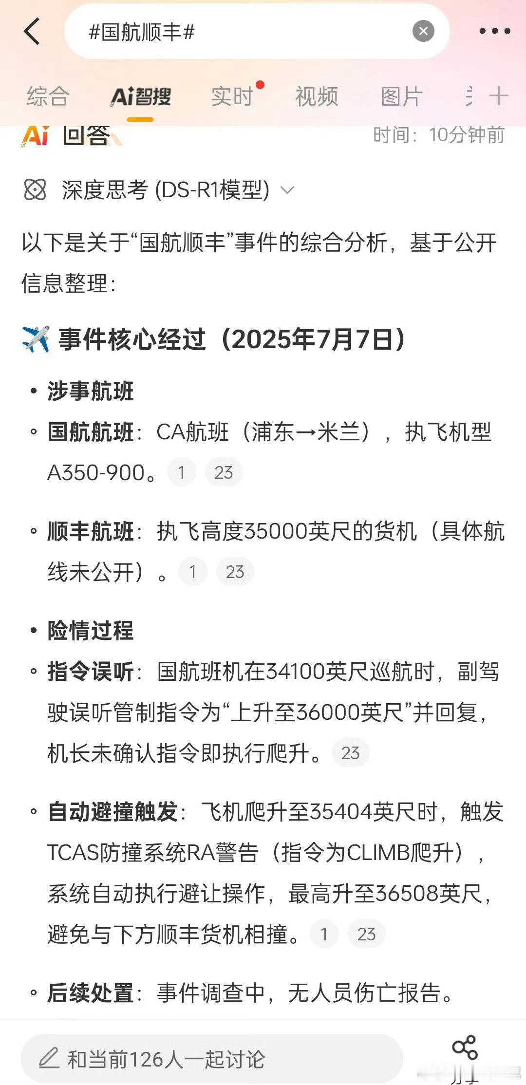 国航顺丰[摊手]如果是真的，这就是一级事故征候，非常严重，停飞都是轻的！等一个官