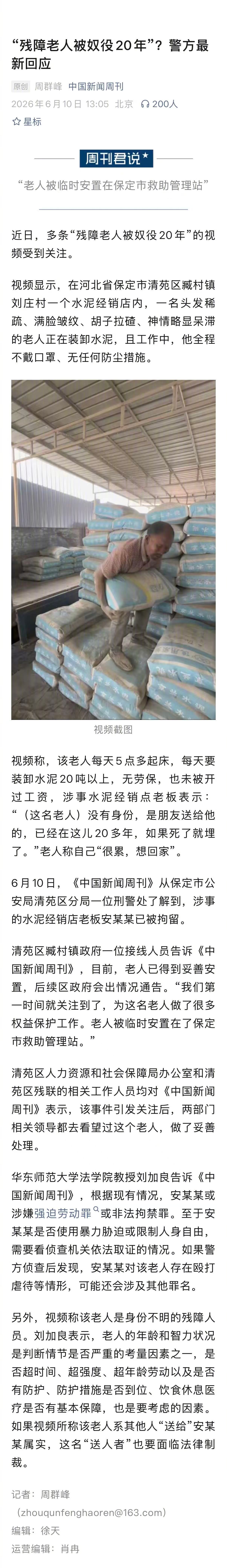 近日，志愿者曝光河北保定一水泥经销作坊骇人事件，一名存在智力障碍的高龄残障男子，
