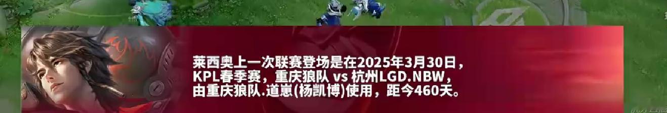 莱西奥上一次联赛登场是在2025年3月30日，KPL春季赛，重庆狼队vs杭州LG