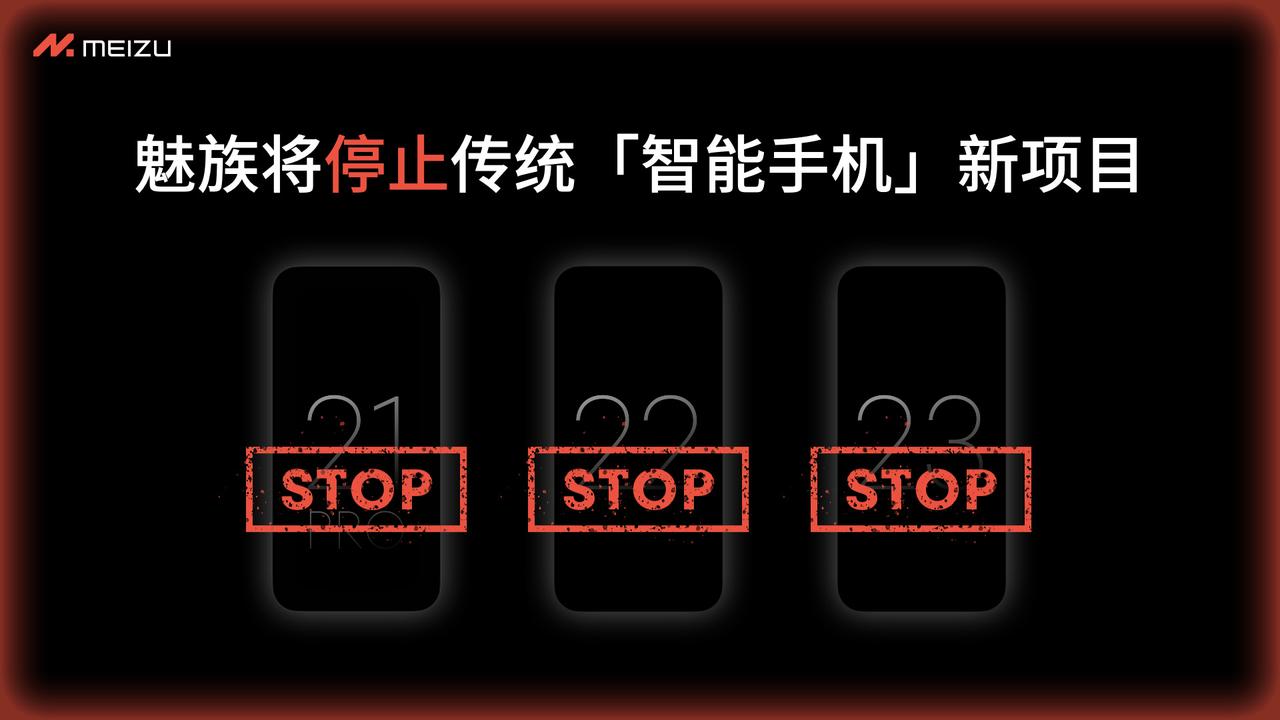 魅族官方发的这个内容我发现大家都理解错了，我从三个方面给大家重点解读一下。
1，