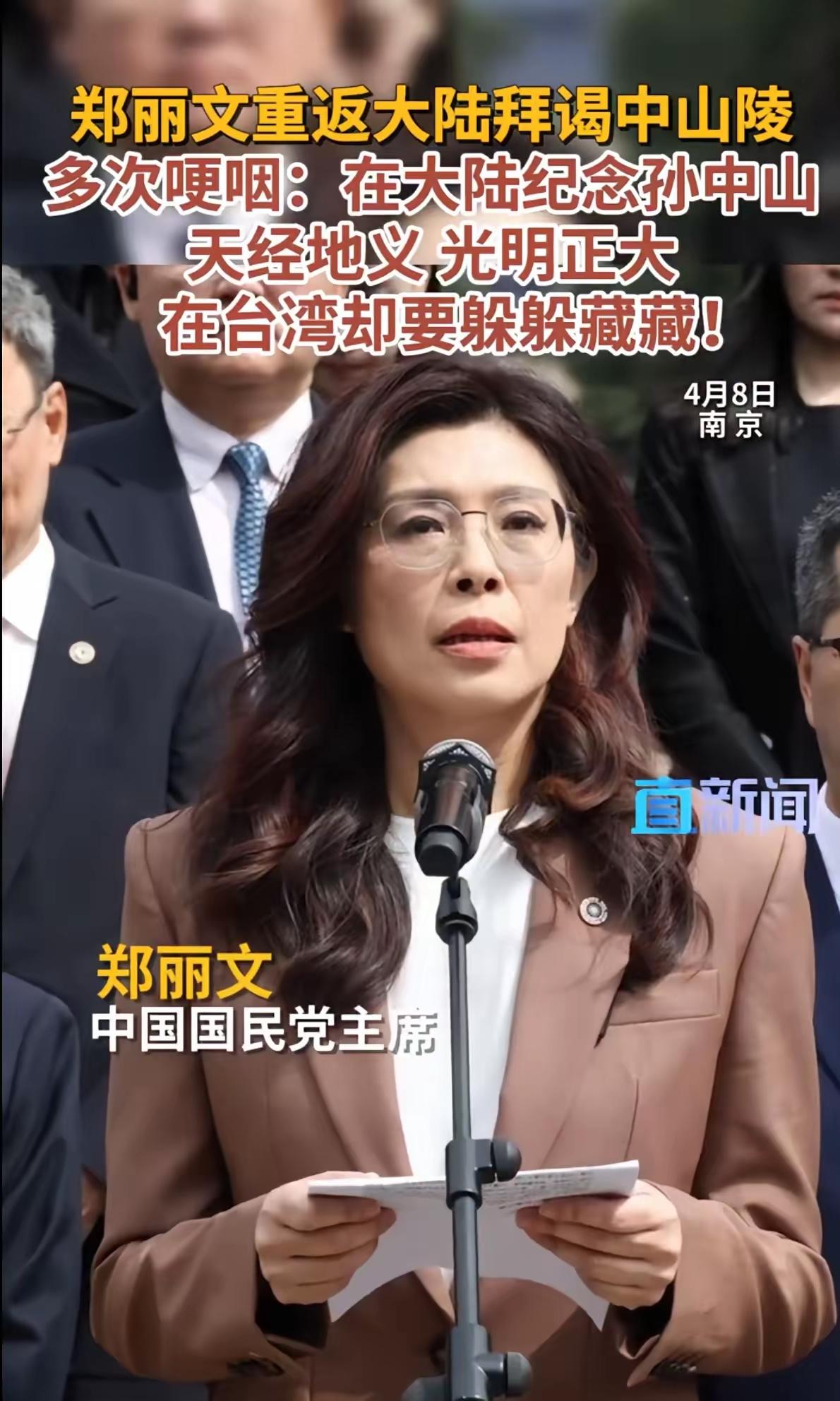 看了郑丽文拜谒中山陵的演讲，说实话，我很动容，内心很有感触。

4月8日上午，中