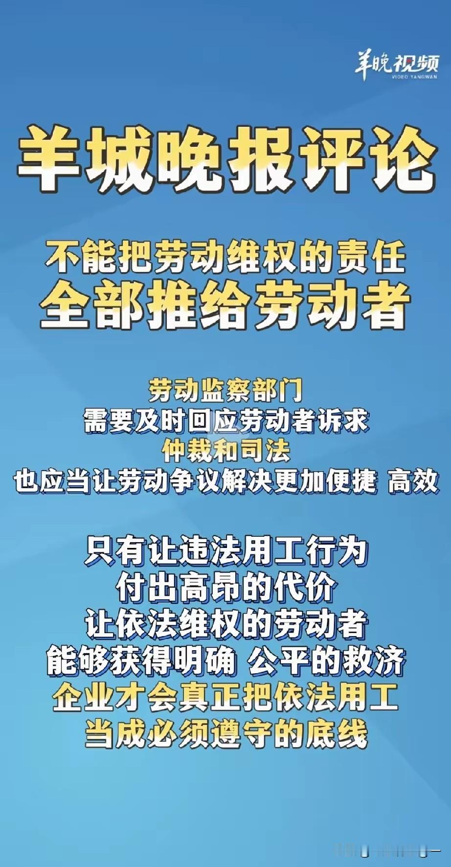 真正的良心媒体，就该替普通人说出不敢说的话🔥
 
必须给羊城晚报狠狠点一个赞！