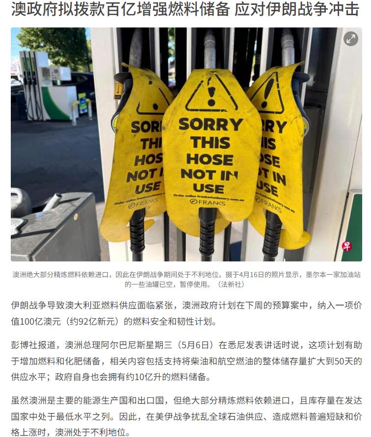 澳洲总理阿尔巴尼斯今日重磅发声，朗战争引发的燃料供应危机持续发酵，澳洲政府紧急敲