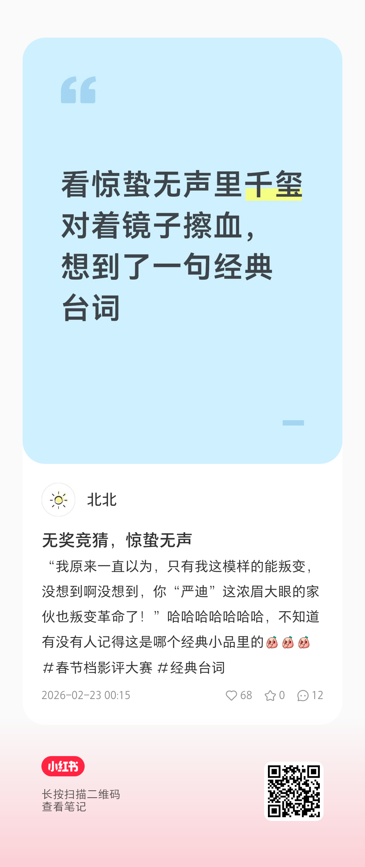 来来来又刷到几个多多评论！！易烊千玺严迪易烊千玺电影惊蛰无声