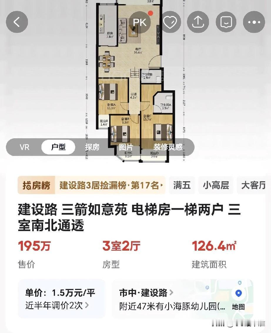 户型一样，一东一西，两套房子相差20多万，不过中介还是说，这边的房子没这么贵，一